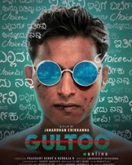 ಗುಳ್ಟು ಗುಳ್ಟು