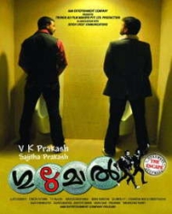 ഗുലുമാൽ - ദി എസ്കേപ് ഗുലുമാൽ - ദി എസ്കേപ്