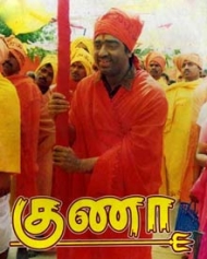 குணா குணா