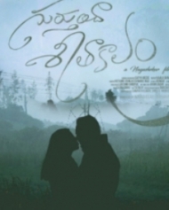 గుర్తుందా శీతాకాలం గుర్తుందా శీతాకాలం