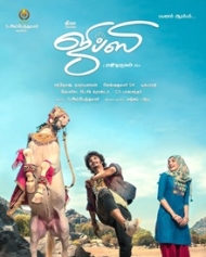 ജിപ്സി ജിപ്സി