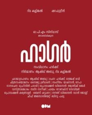ഹാഗർ ഹാഗർ
