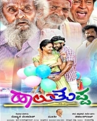 ಹಾಲು ತುಪ್ಪ ಹಾಲು ತುಪ್ಪ