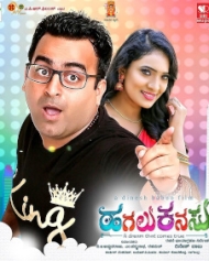 ಹಗಲು ಕನಸು ಹಗಲು ಕನಸು