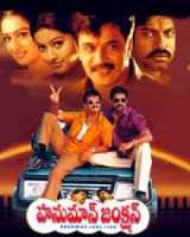 హనుమాన్ జంక్షన్ హనుమాన్ జంక్షన్