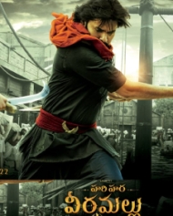 హరి హర వీరమల్లు హరి హర వీరమల్లు