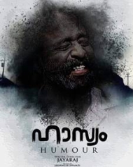 ഹാസ്യം ഹാസ്യം
