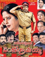 హేడ్ కనిస్టేబుల్ వెంకట్రామయ్య హేడ్ కనిస్టేబుల్ వెంకట్రామయ్య