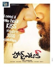 హార్ట్ ఎటాక్ హార్ట్ ఎటాక్
