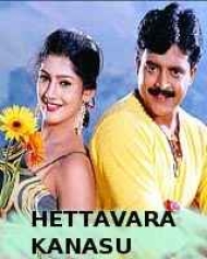 Hettavara Kanasu Hettavara Kanasu