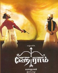 ஹே ராம் ஹே ராம்