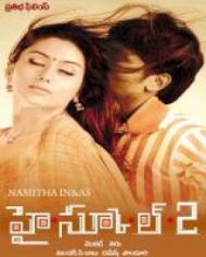 హైస్కూల్ 2 హైస్కూల్ 2