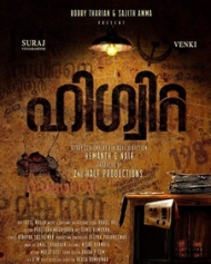 ഹിഗ്വിറ്റ ഹിഗ്വിറ്റ