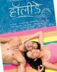 हॉलिडे (2006) हॉलिडे (2006)