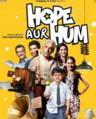हॉप और हम हॉप और हम