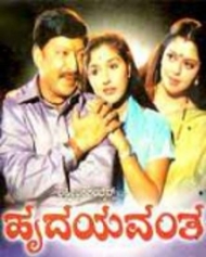 ಹೃದಯವಂತ ಹೃದಯವಂತ