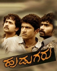 ಹುಡುಗರು ಹುಡುಗರು