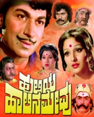 ಹುಲಿಯ ಹಾಲಿನ ಮೇವು ಹುಲಿಯ ಹಾಲಿನ ಮೇವು