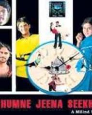 हमने जीना सीख लिया हमने जीना सीख लिया
