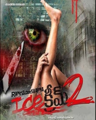 ఐస్ క్రీమ్ 2 ఐస్ క్రీమ్ 2
