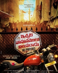 Ichata Vaahanamulu Nilupa Raadhu Ichata Vaahanamulu Nilupa Raadhu