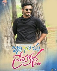ఇది నా ప్రేమ కథ ఇది నా ప్రేమ కథ