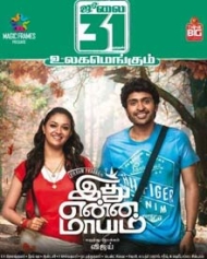 இது என்ன மாயம் இது என்ன மாயம்