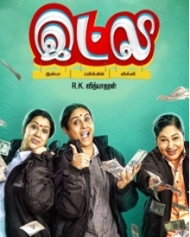 இட்லி இட்லி