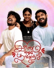 இளமை எனும் பூங்காற்று இளமை எனும் பூங்காற்று