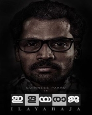 ഇളയരാജ ഇളയരാജ
