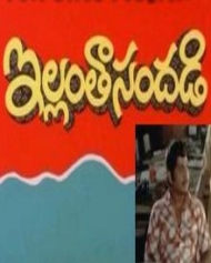 ఇల్లంతా సందండి ఇల్లంతా సందండి