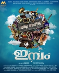 ഇമ്പം ഇമ്പം