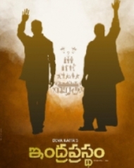 ఇంద్రప్రస్థం ఇంద్రప్రస్థం
