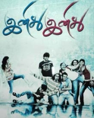 இனிது இனிது இனிது இனிது