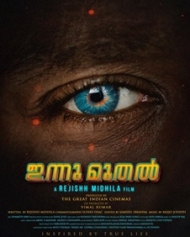 ഇന്നു മുതല് ഇന്നു മുതല്