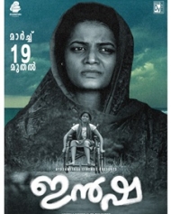 ഇന്ഷ ഇന്ഷ