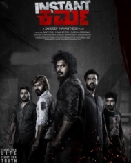ಇನ್ಸ್ಟಂಟ್ ಕರ್ಮ ಇನ್ಸ್ಟಂಟ್ ಕರ್ಮ