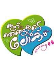 Inthu Njangalute Lokam Inthu Njangalute Lokam