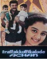 Irattakuttikalude Achan Irattakuttikalude Achan