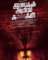 இரவுக்கு ஆயிரம் கண்கள் இரவுக்கு ஆயிரம் கண்கள்