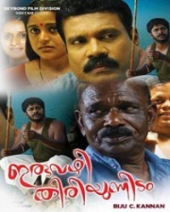 Iru Vazhi Thiriyunnidam Iru Vazhi Thiriyunnidam