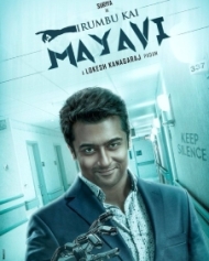இரும்பு கை மாயாவி இரும்பு கை மாயாவி