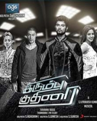 Irumbu Kuthirai Irumbu Kuthirai