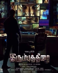 இரும்பு திரை இரும்பு திரை
