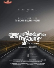 ഇരുപത്തിയൊന്നാം നൂറ്റാണ്ട് ഇരുപത്തിയൊന്നാം നൂറ്റാണ്ട്