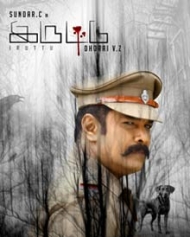 இருட்டு இருட்டு