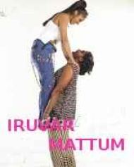 Iruvar Mattum Iruvar Mattum