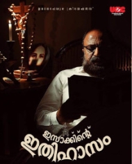 Isakkinte Ithihasam Isakkinte Ithihasam