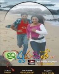 ఇష్టపడితే ఇష్టపడితే