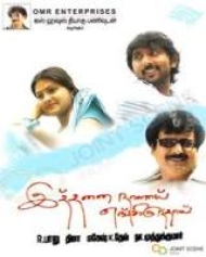 Ithanai Naalai Engirunthai Ithanai Naalai Engirunthai